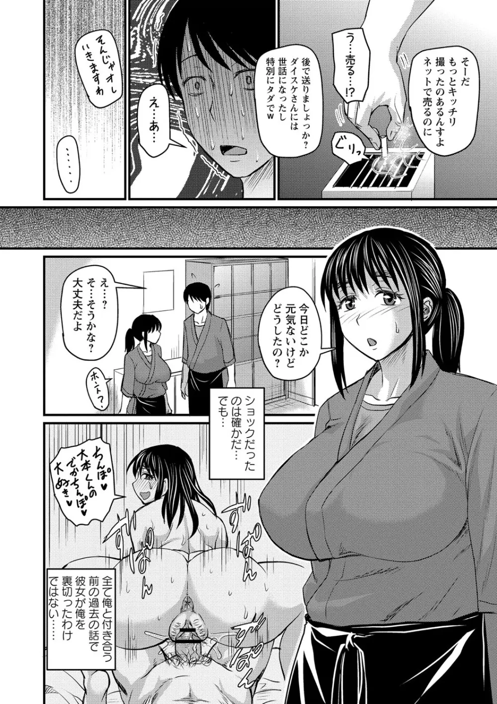 彼より好きになってしまいました Page.41