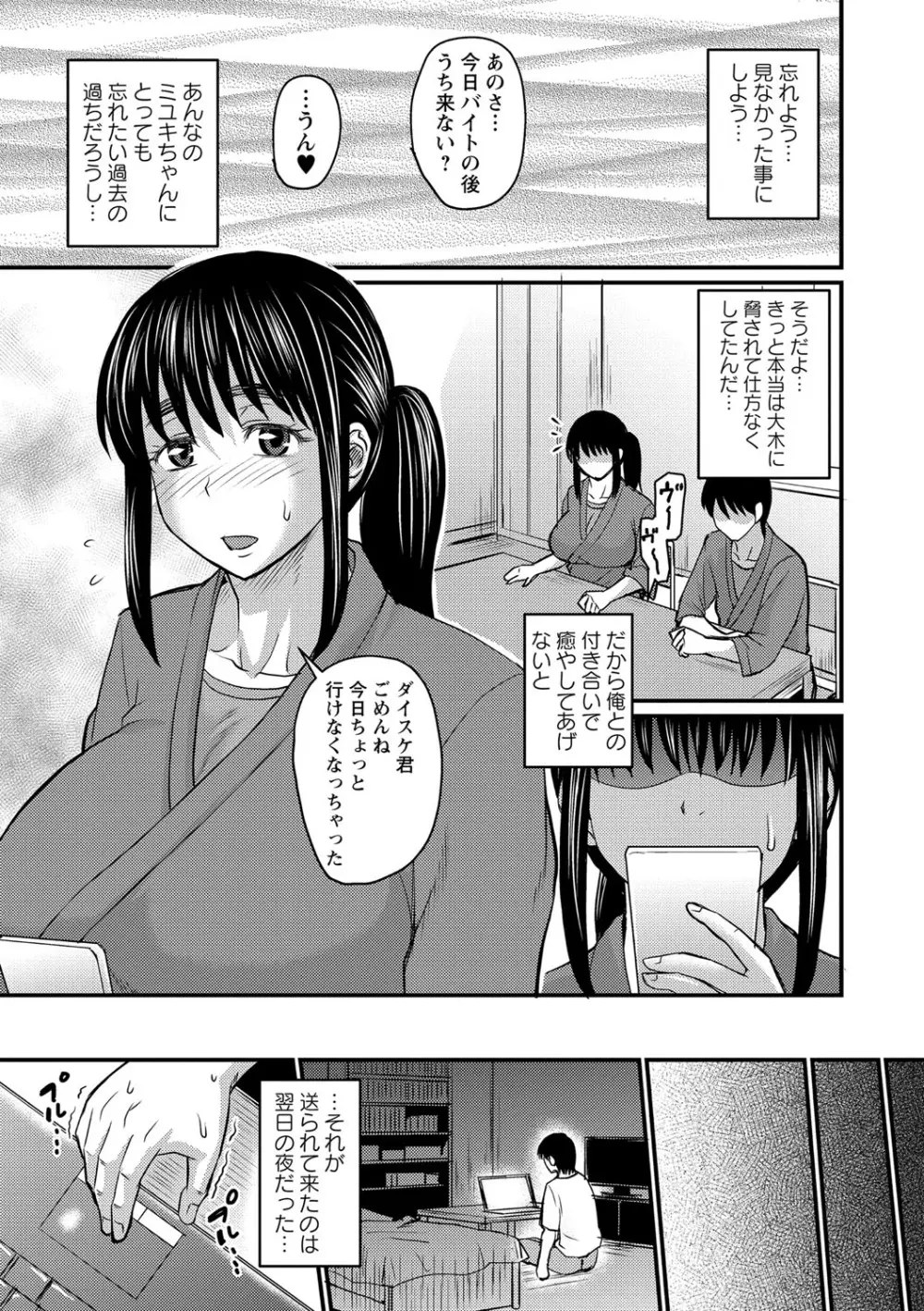 彼より好きになってしまいました Page.42