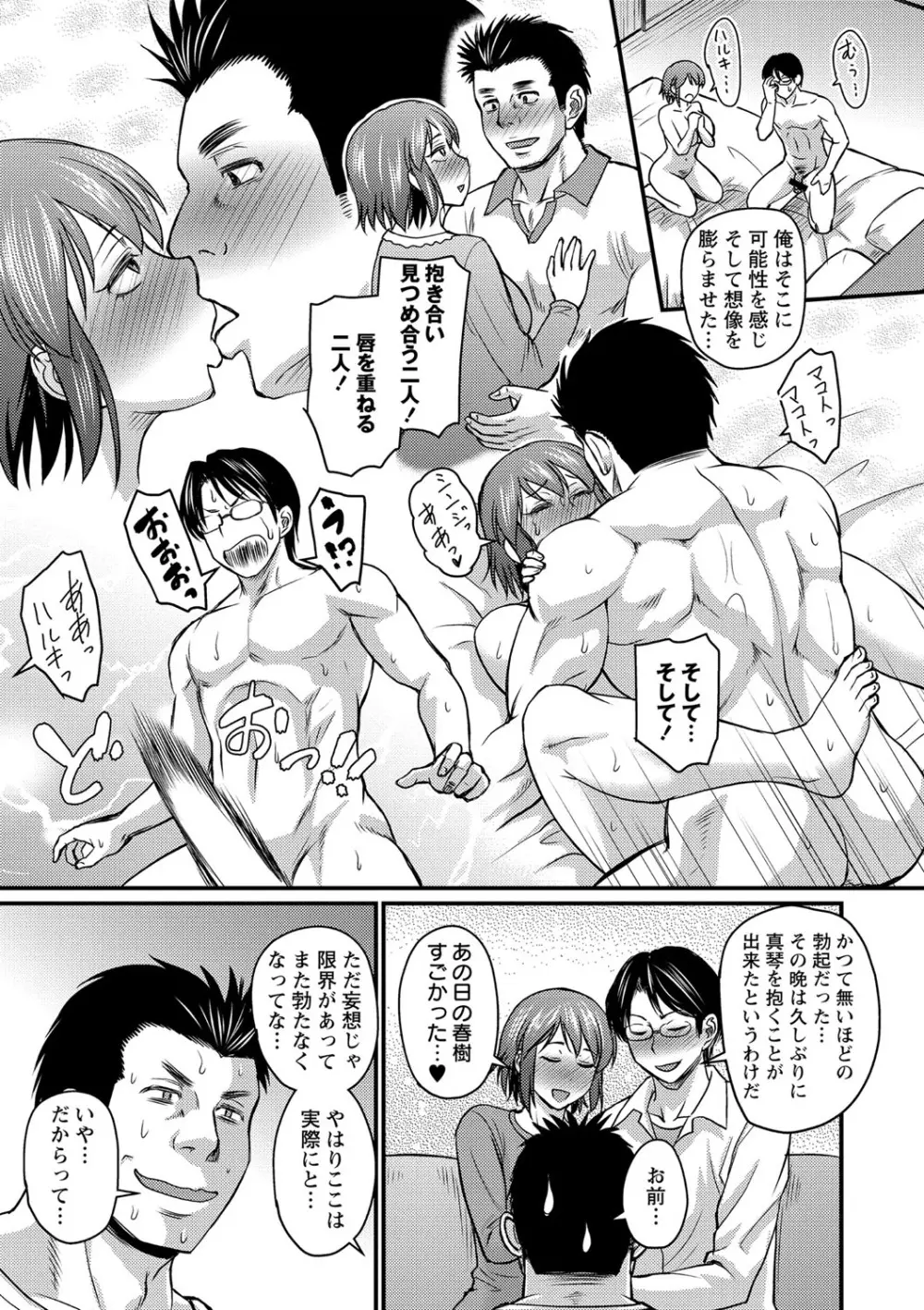 彼より好きになってしまいました Page.56