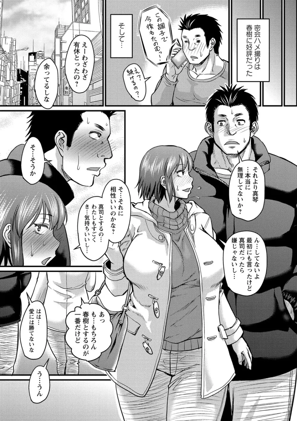 彼より好きになってしまいました Page.62