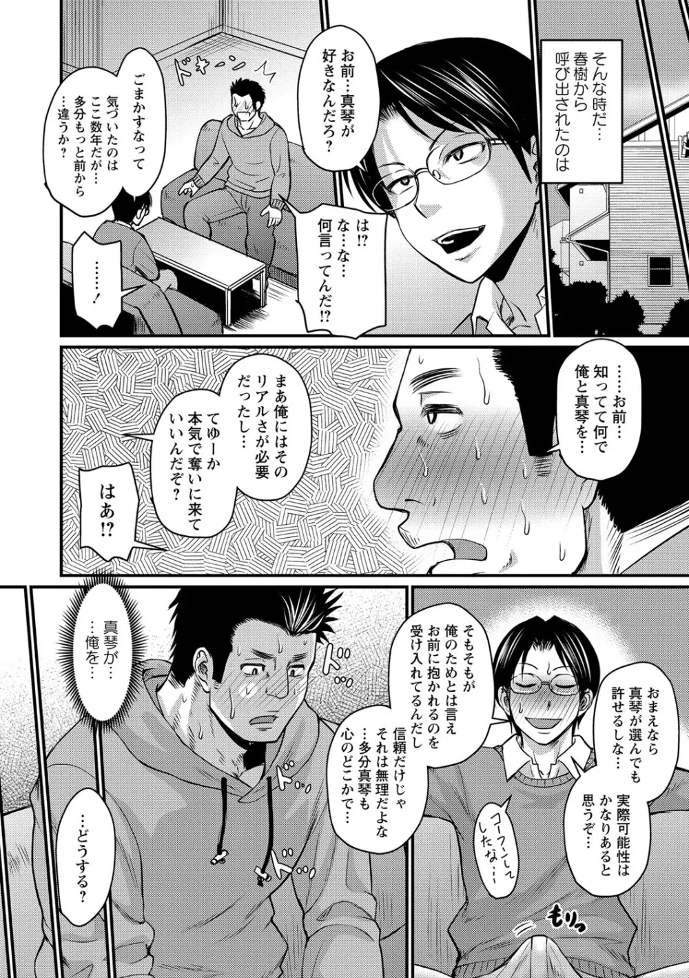 彼より好きになってしまいました Page.67