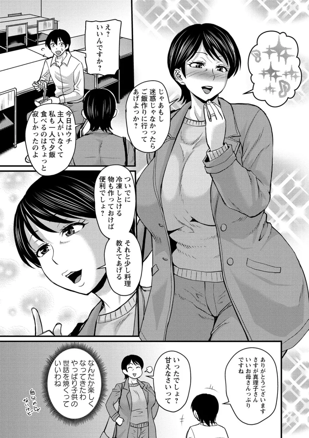 彼より好きになってしまいました Page.82