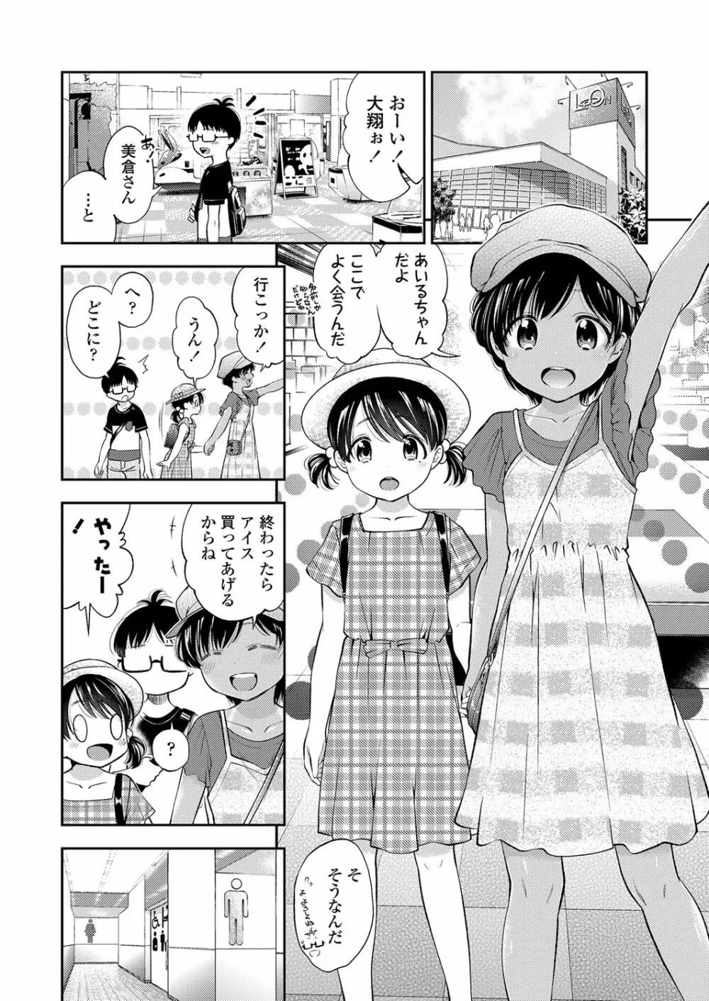 ちびっこふぇろもん Page.41