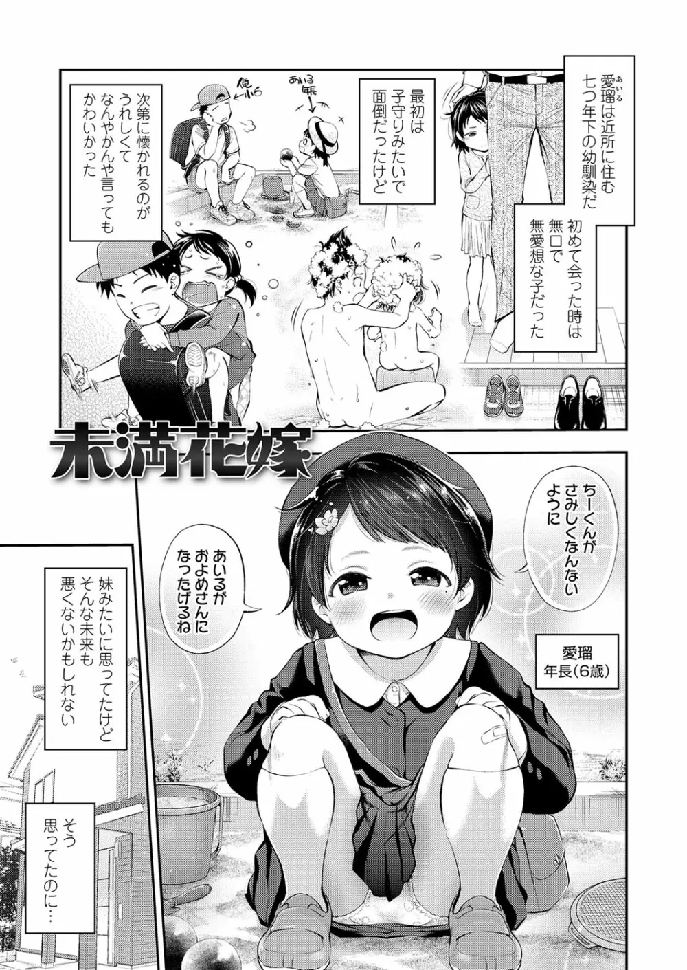 ちびっこふぇろもん Page.56