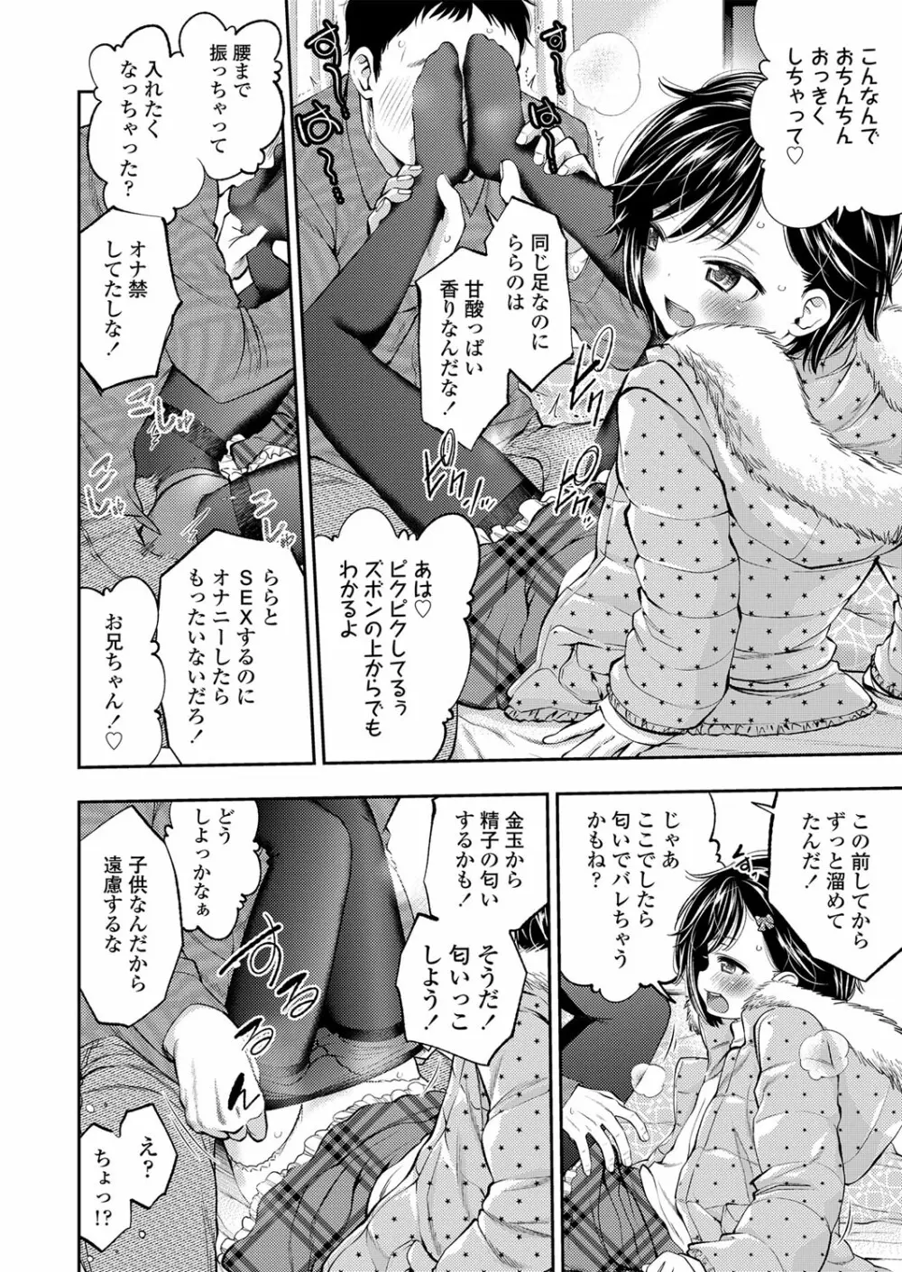 ちびっこふぇろもん Page.7