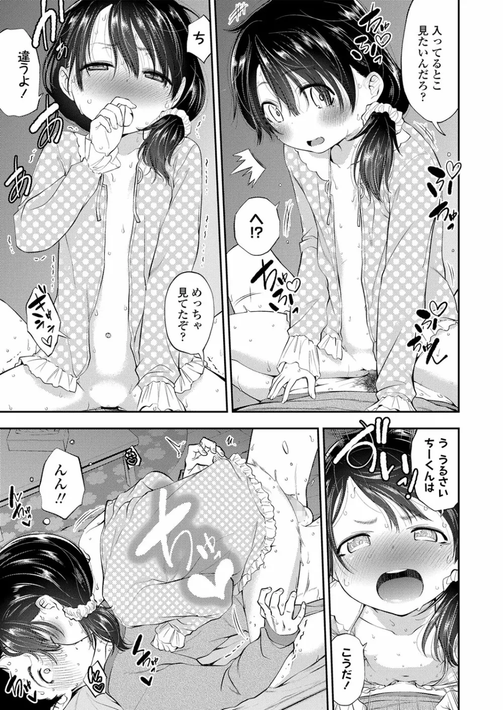 ちびっこふぇろもん Page.70