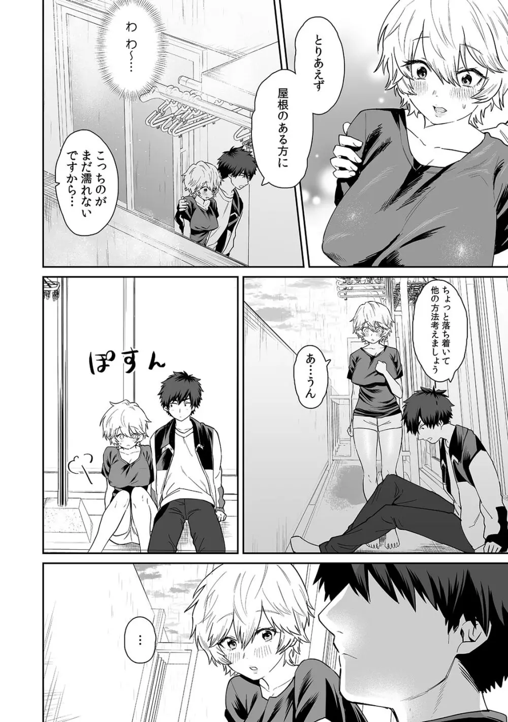 ベランダで丸出しのア〇コに侵入!? 「やだっ…ビショ濡れだからそこは見ないで!」 Page.10