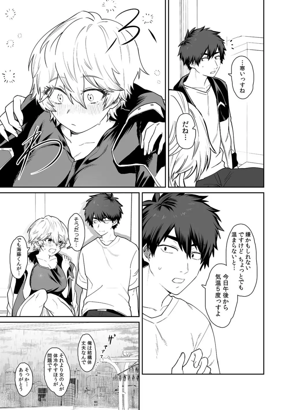 ベランダで丸出しのア〇コに侵入!? 「やだっ…ビショ濡れだからそこは見ないで!」 Page.11