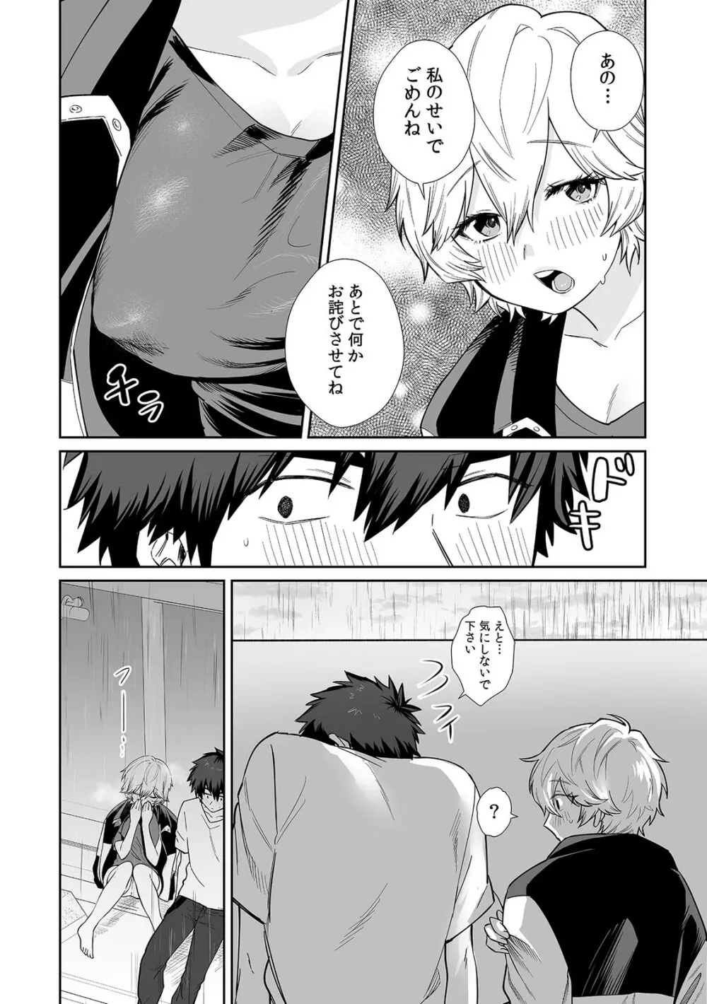 ベランダで丸出しのア〇コに侵入!? 「やだっ…ビショ濡れだからそこは見ないで!」 Page.12