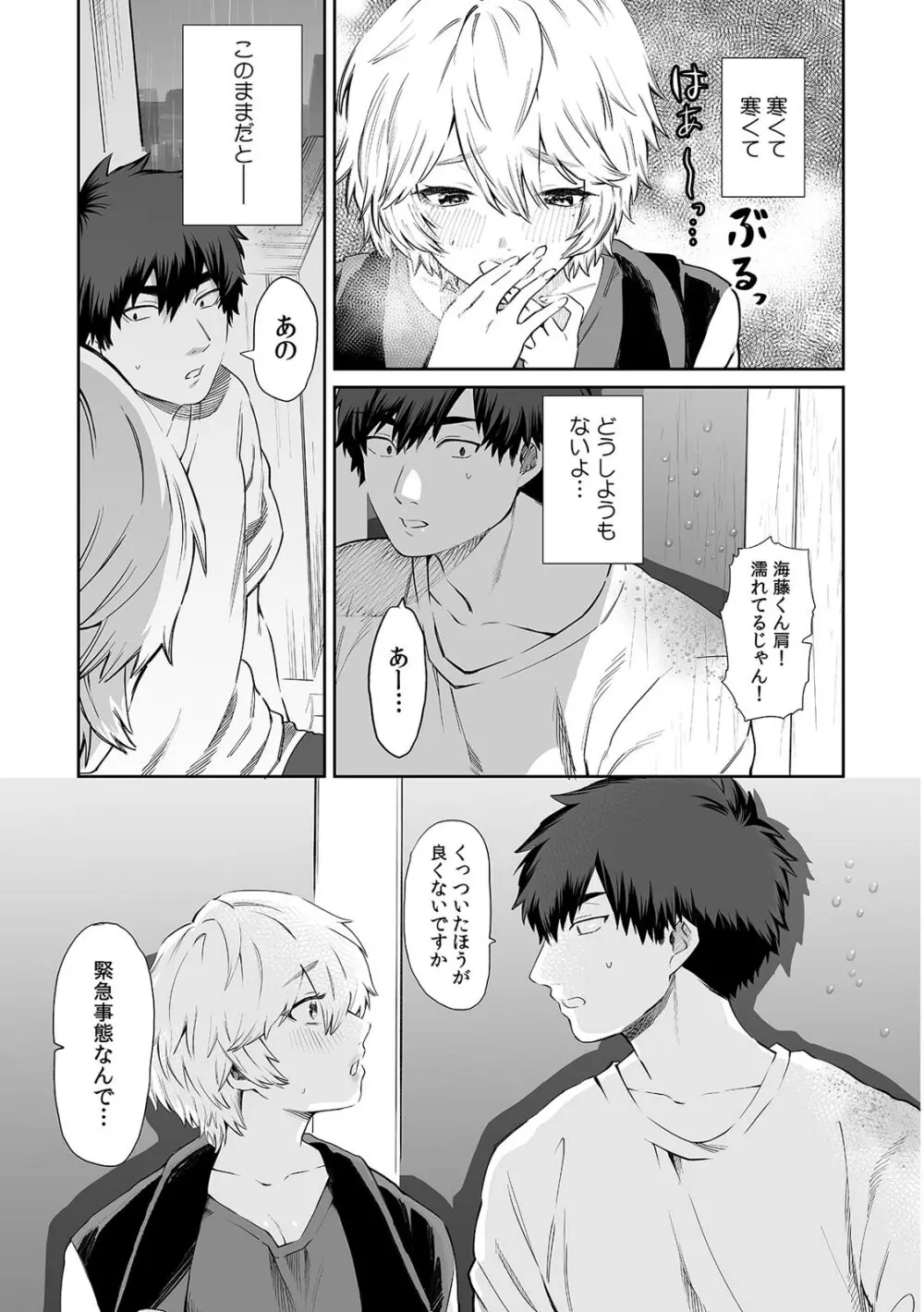 ベランダで丸出しのア〇コに侵入!? 「やだっ…ビショ濡れだからそこは見ないで!」 Page.13