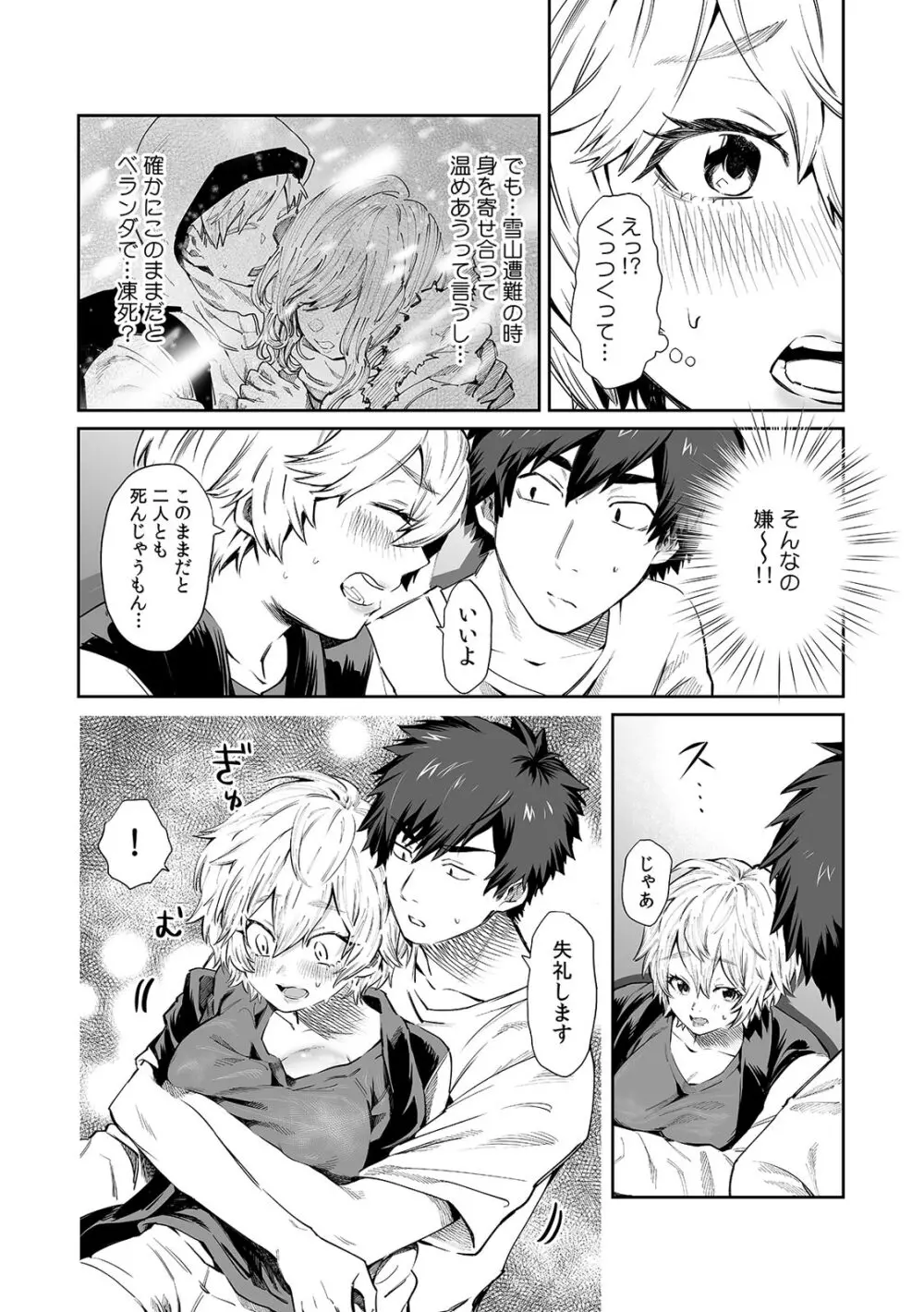 ベランダで丸出しのア〇コに侵入!? 「やだっ…ビショ濡れだからそこは見ないで!」 Page.14