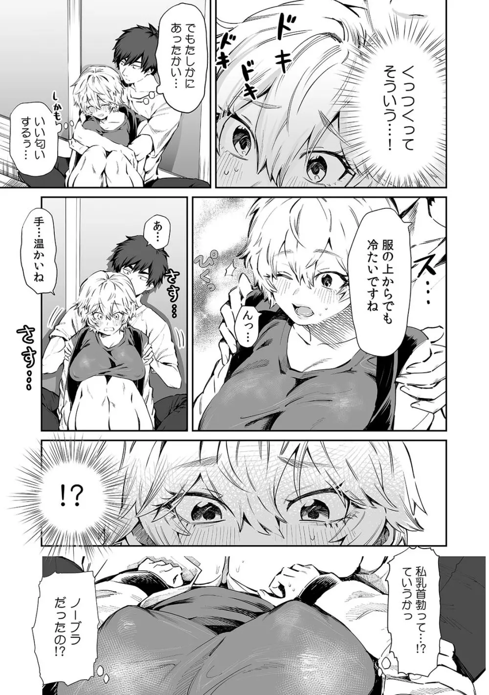 ベランダで丸出しのア〇コに侵入!? 「やだっ…ビショ濡れだからそこは見ないで!」 Page.15