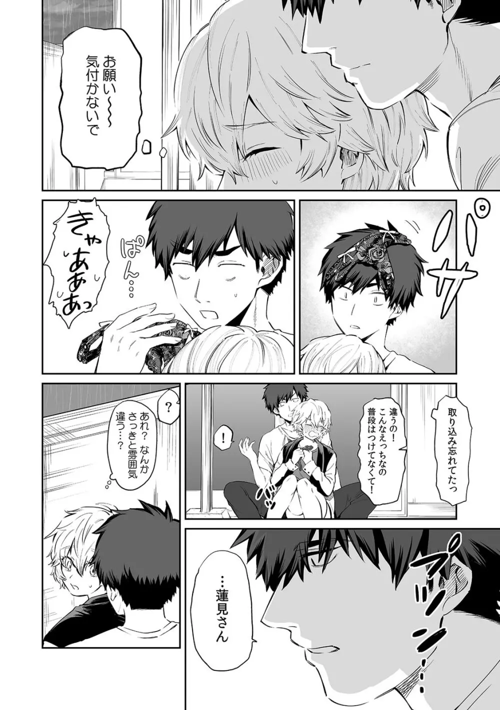 ベランダで丸出しのア〇コに侵入!? 「やだっ…ビショ濡れだからそこは見ないで!」 Page.16