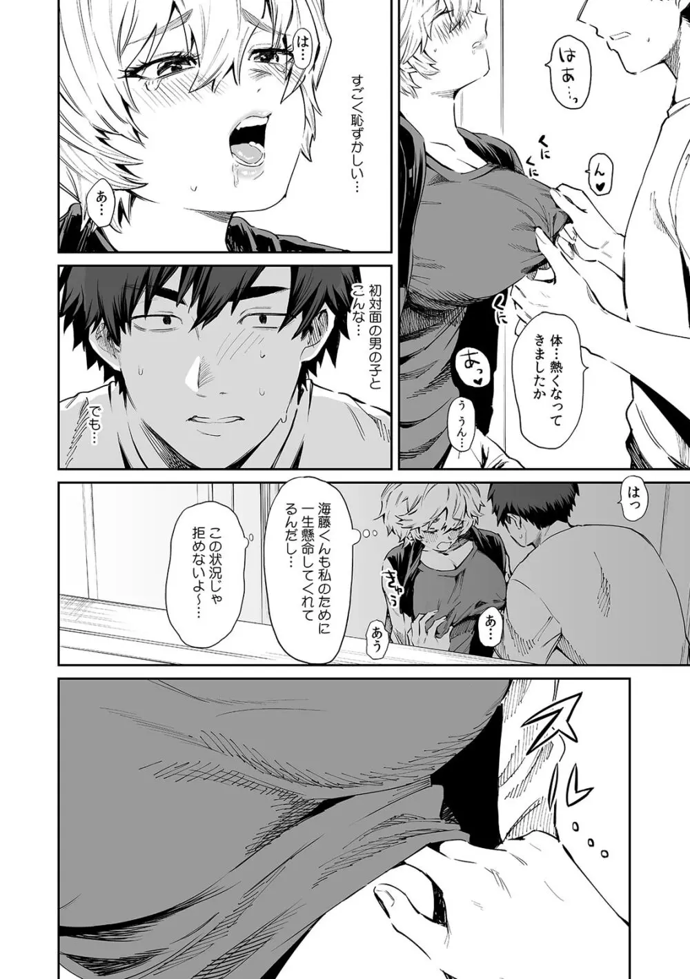 ベランダで丸出しのア〇コに侵入!? 「やだっ…ビショ濡れだからそこは見ないで!」 Page.18
