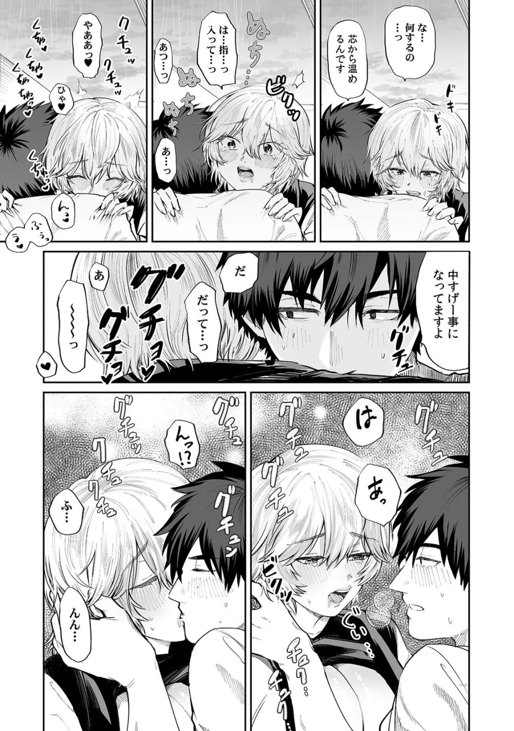 ベランダで丸出しのア〇コに侵入!? 「やだっ…ビショ濡れだからそこは見ないで!」 Page.25