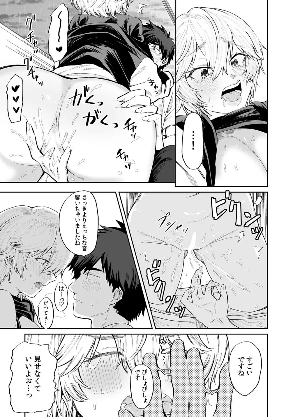 ベランダで丸出しのア〇コに侵入!? 「やだっ…ビショ濡れだからそこは見ないで!」 Page.27