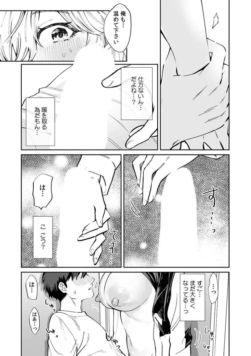 ベランダで丸出しのア〇コに侵入!? 「やだっ…ビショ濡れだからそこは見ないで!」 Page.29