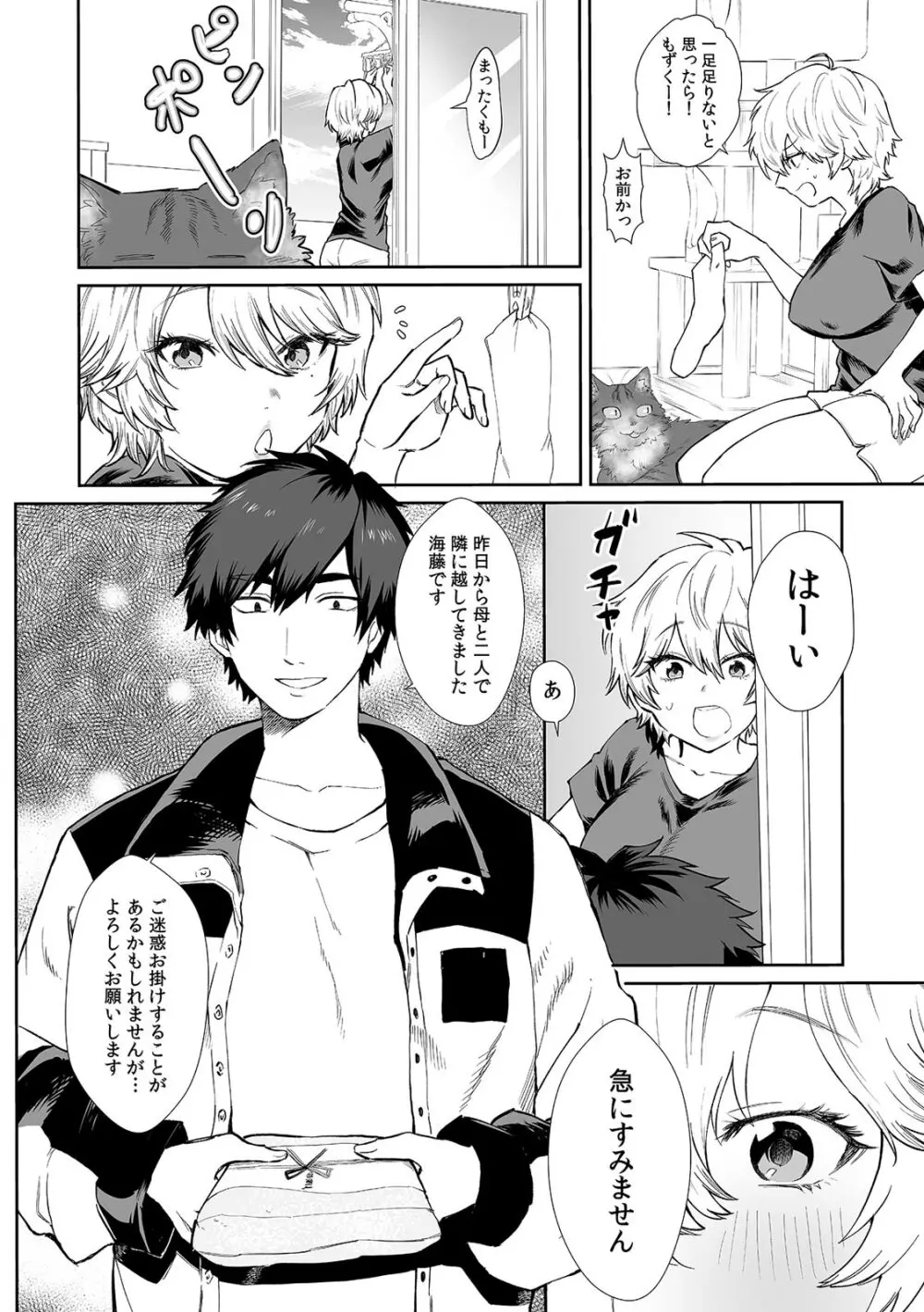 ベランダで丸出しのア〇コに侵入!? 「やだっ…ビショ濡れだからそこは見ないで!」 Page.4