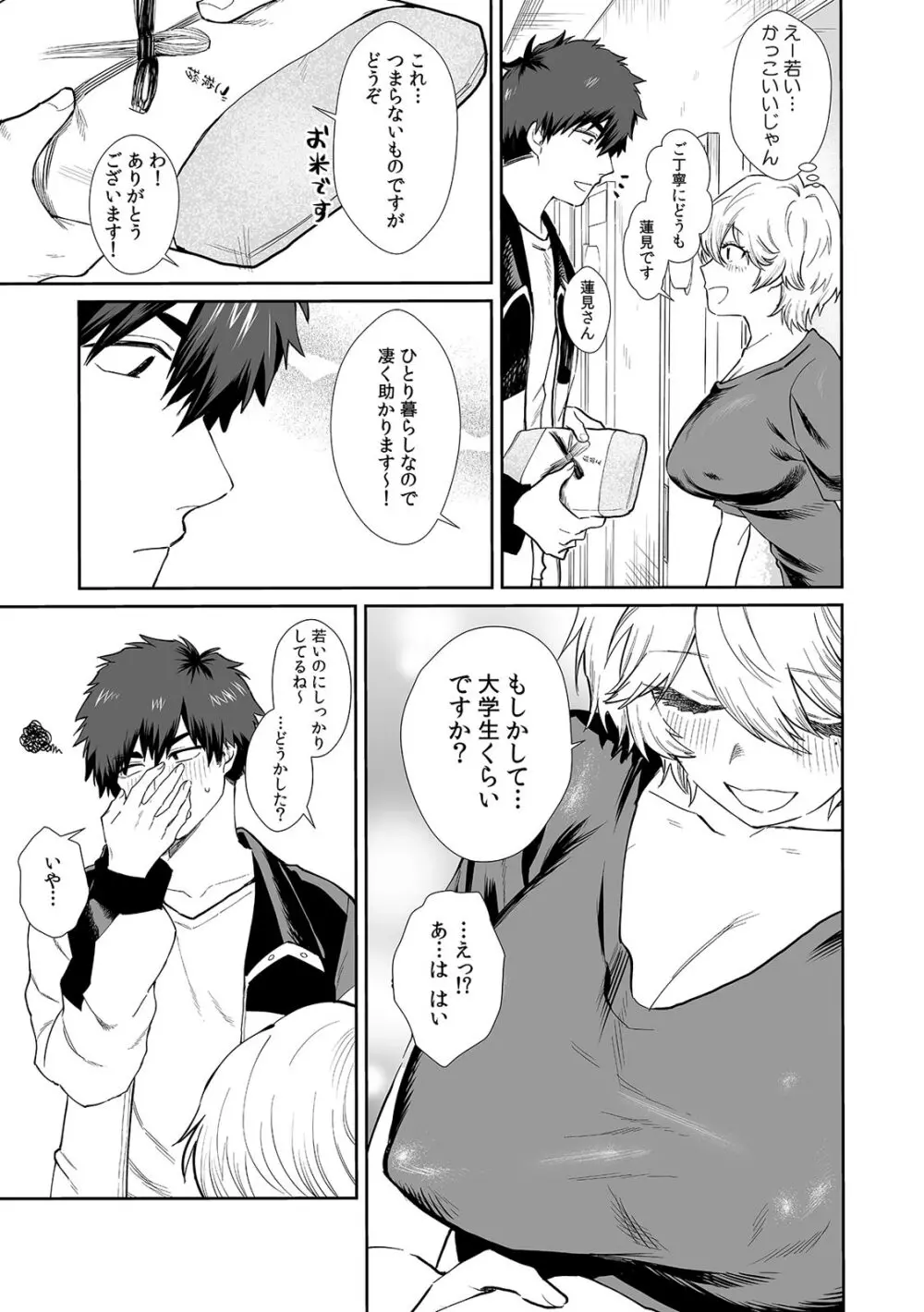 ベランダで丸出しのア〇コに侵入!? 「やだっ…ビショ濡れだからそこは見ないで!」 Page.5