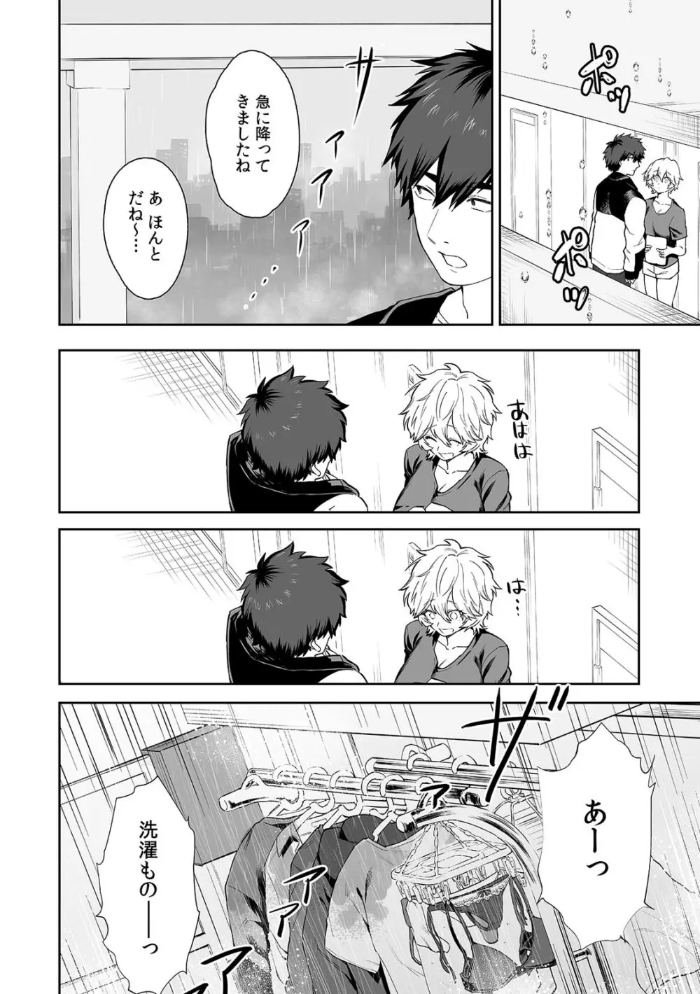 ベランダで丸出しのア〇コに侵入!? 「やだっ…ビショ濡れだからそこは見ないで!」 Page.6