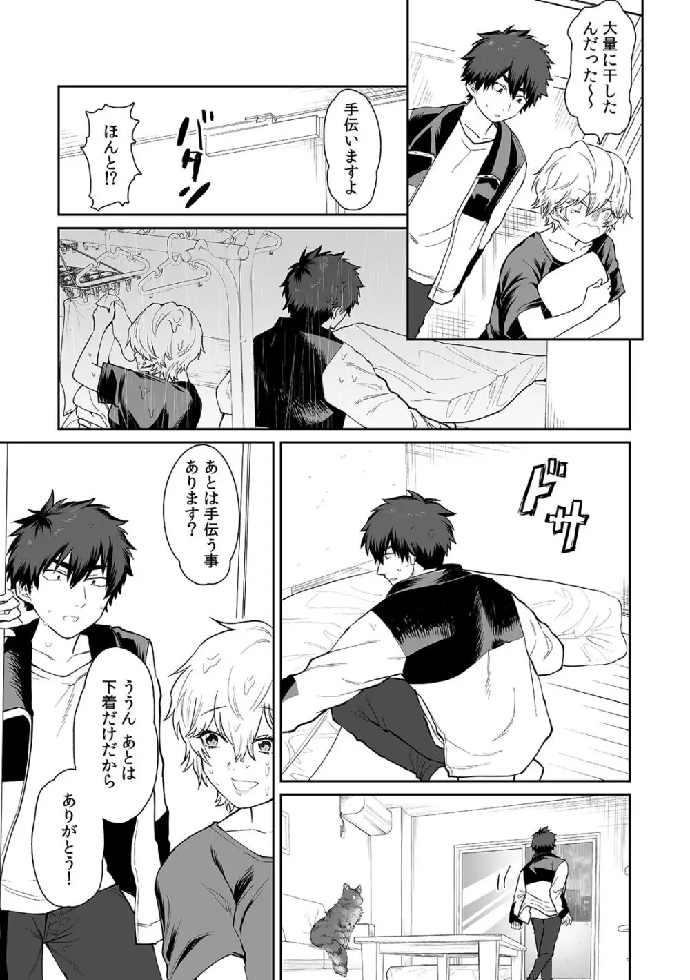 ベランダで丸出しのア〇コに侵入!? 「やだっ…ビショ濡れだからそこは見ないで!」 Page.7