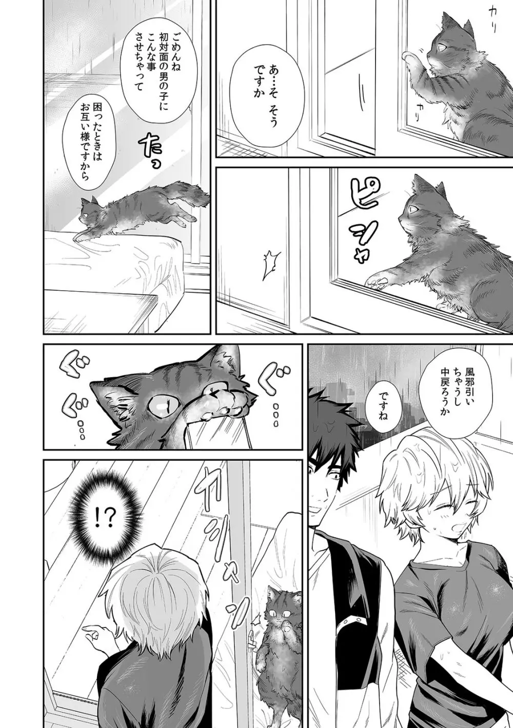 ベランダで丸出しのア〇コに侵入!? 「やだっ…ビショ濡れだからそこは見ないで!」 Page.8