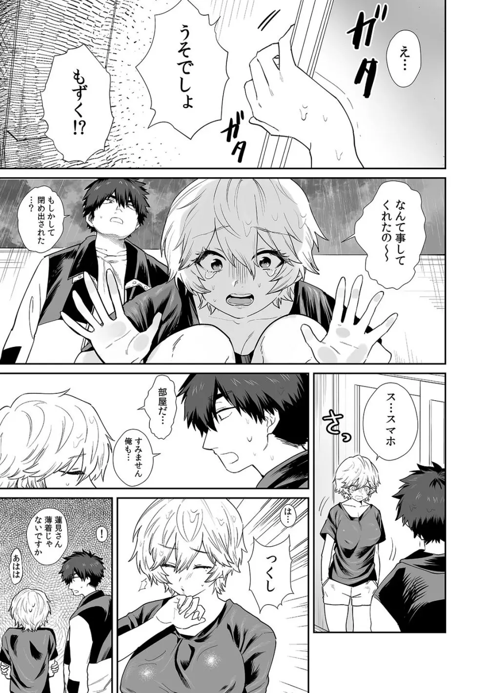 ベランダで丸出しのア〇コに侵入!? 「やだっ…ビショ濡れだからそこは見ないで!」 Page.9