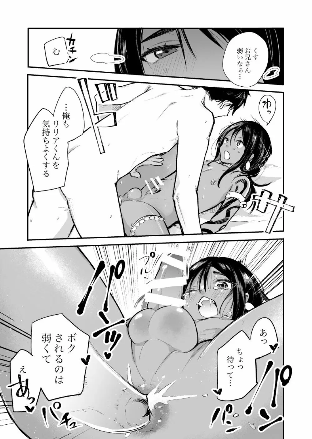 踊り子の少年にチップをはずんだ結果… Page.12