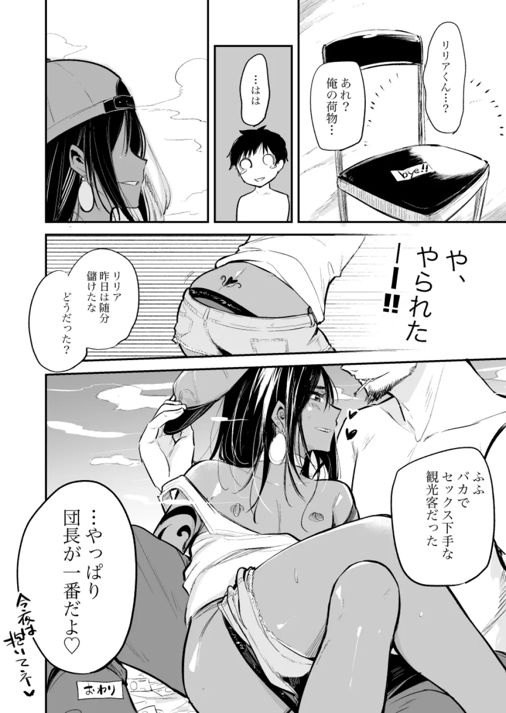 踊り子の少年にチップをはずんだ結果… Page.17