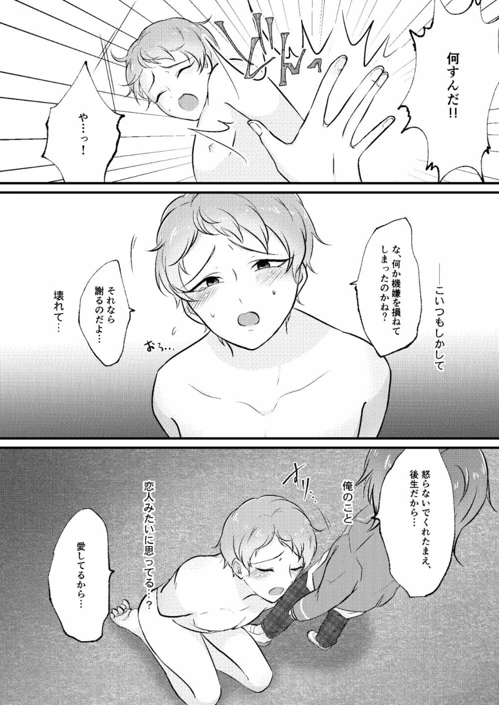 偏愛スキャンダル Page.23