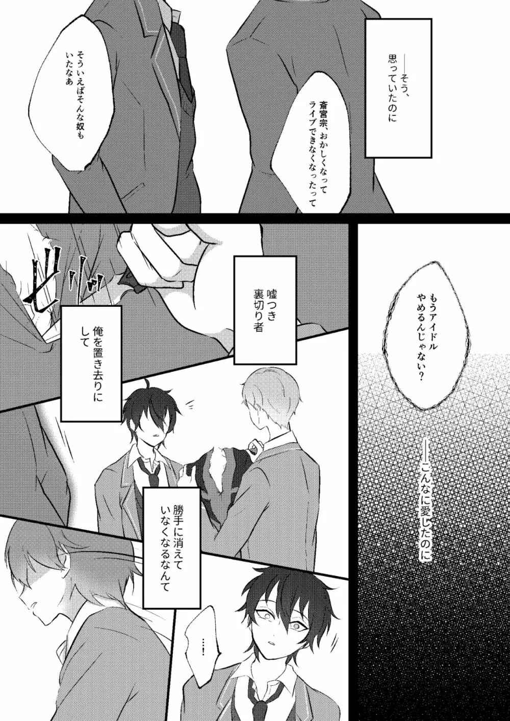 偏愛スキャンダル Page.26