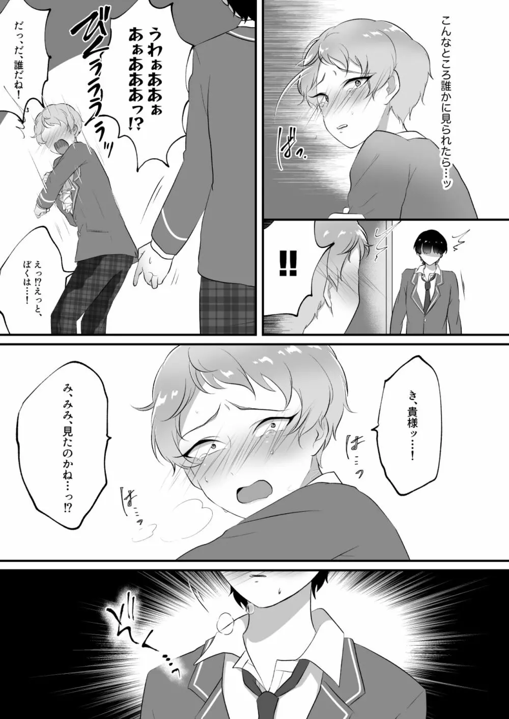 まにあわない宗くんの本 Page.14