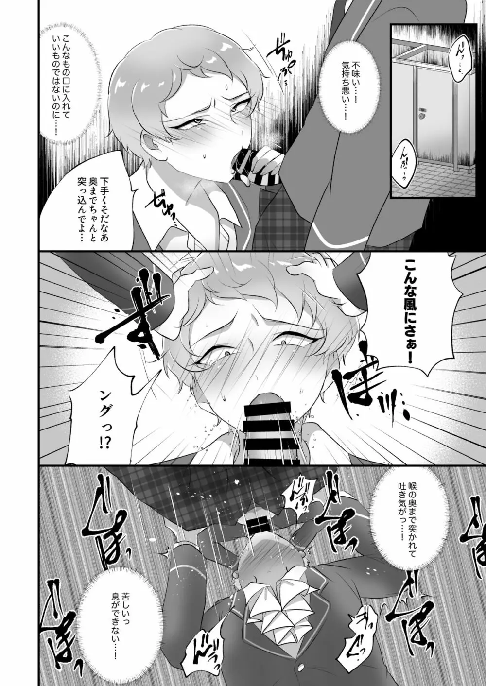 まにあわない宗くんの本 Page.17