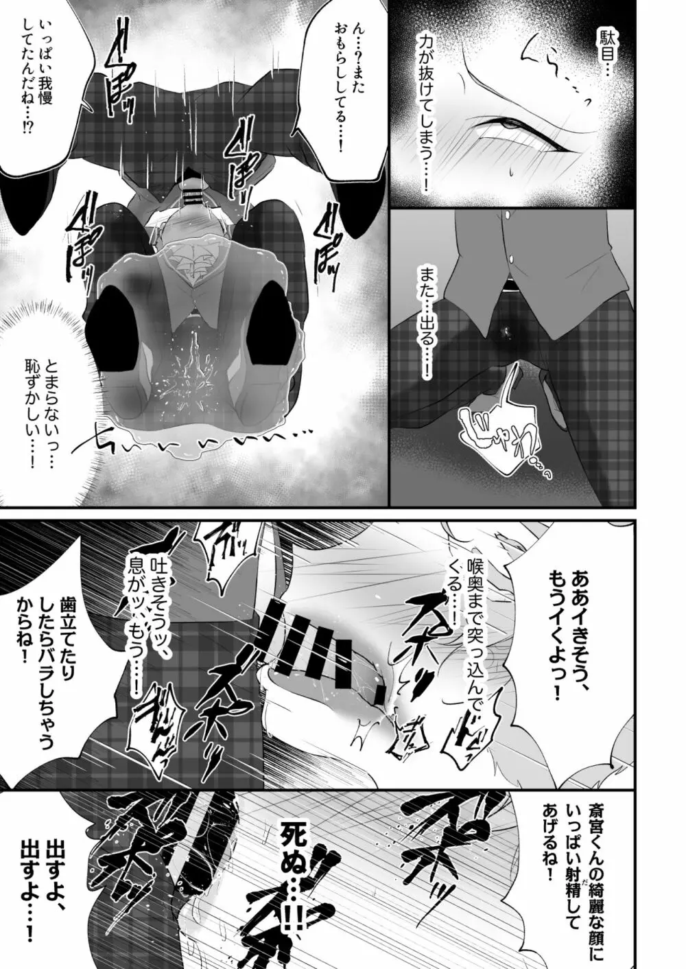 まにあわない宗くんの本 Page.18