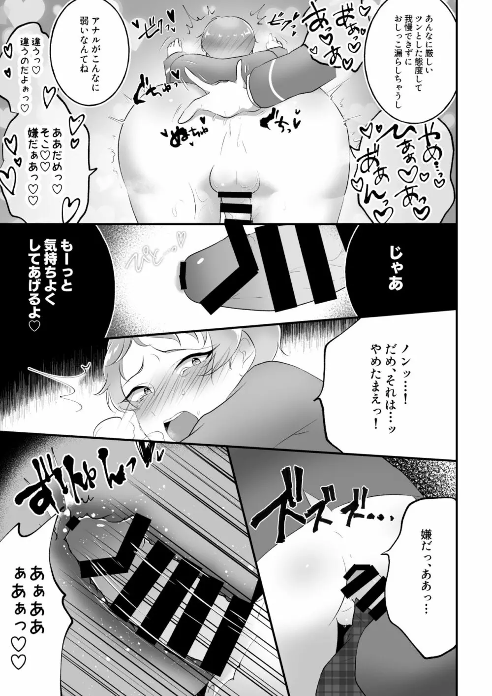 まにあわない宗くんの本 Page.22