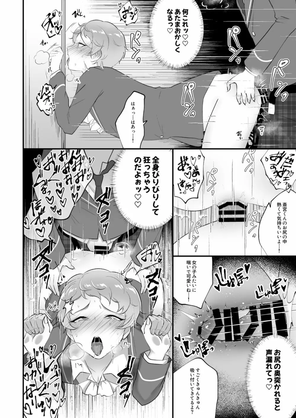 まにあわない宗くんの本 Page.23