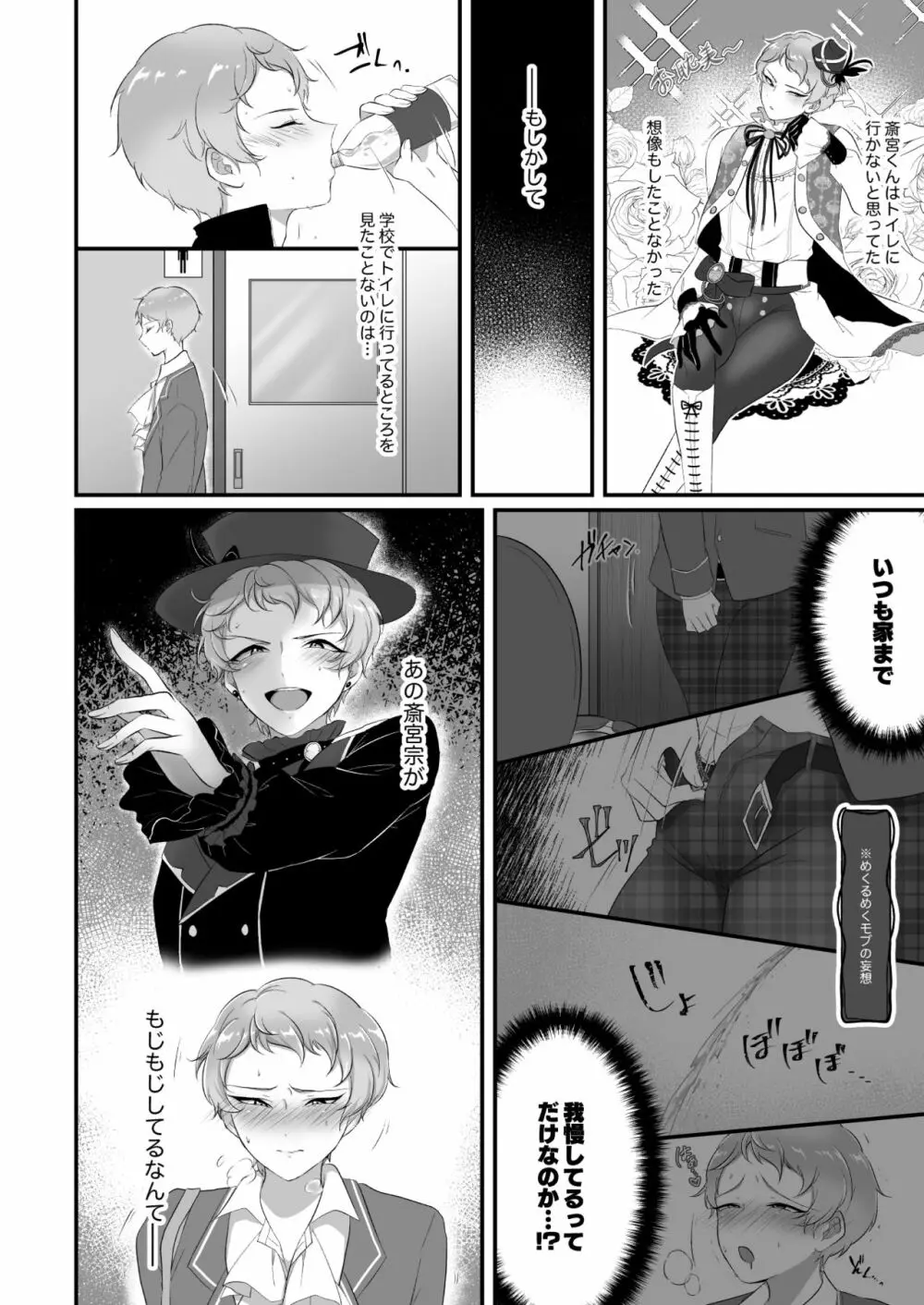 まにあわない宗くんの本 Page.5