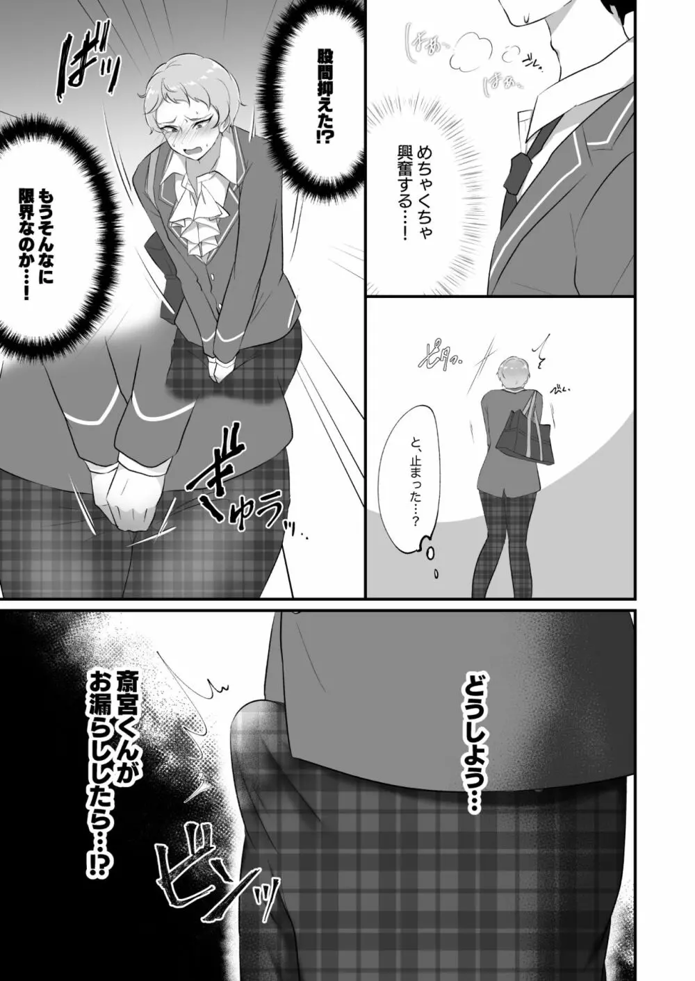 まにあわない宗くんの本 Page.6