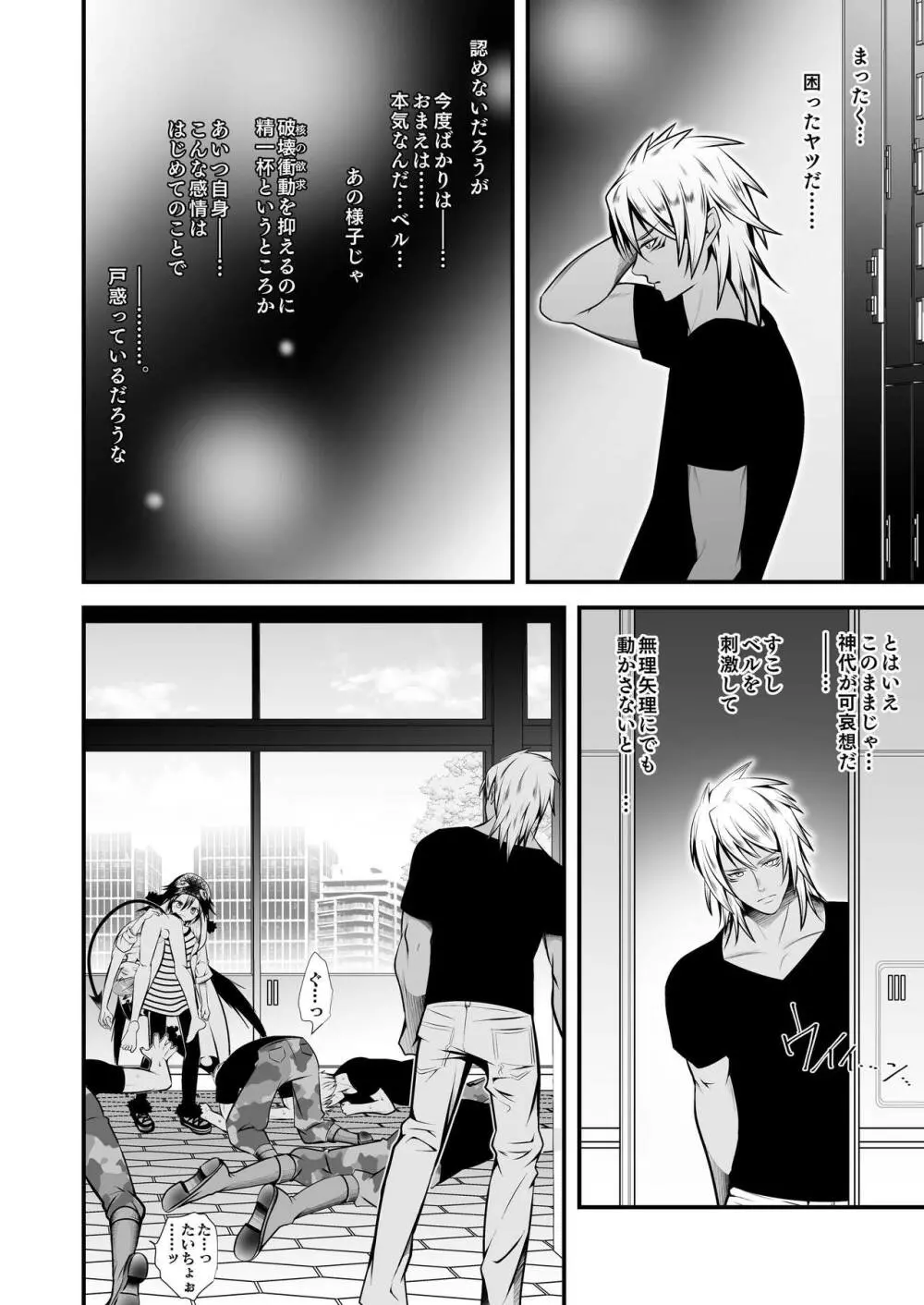 契約少年6。 Page.24