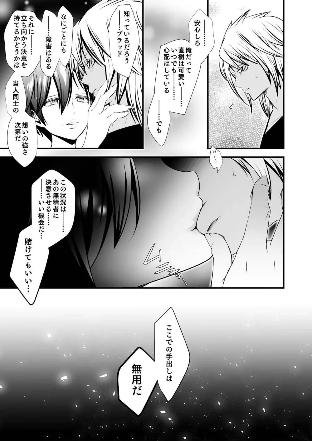 契約少年6。 Page.33