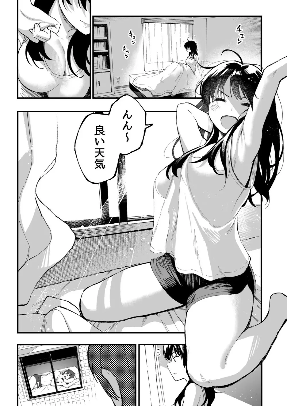 こいびとスワッピング! Page.2