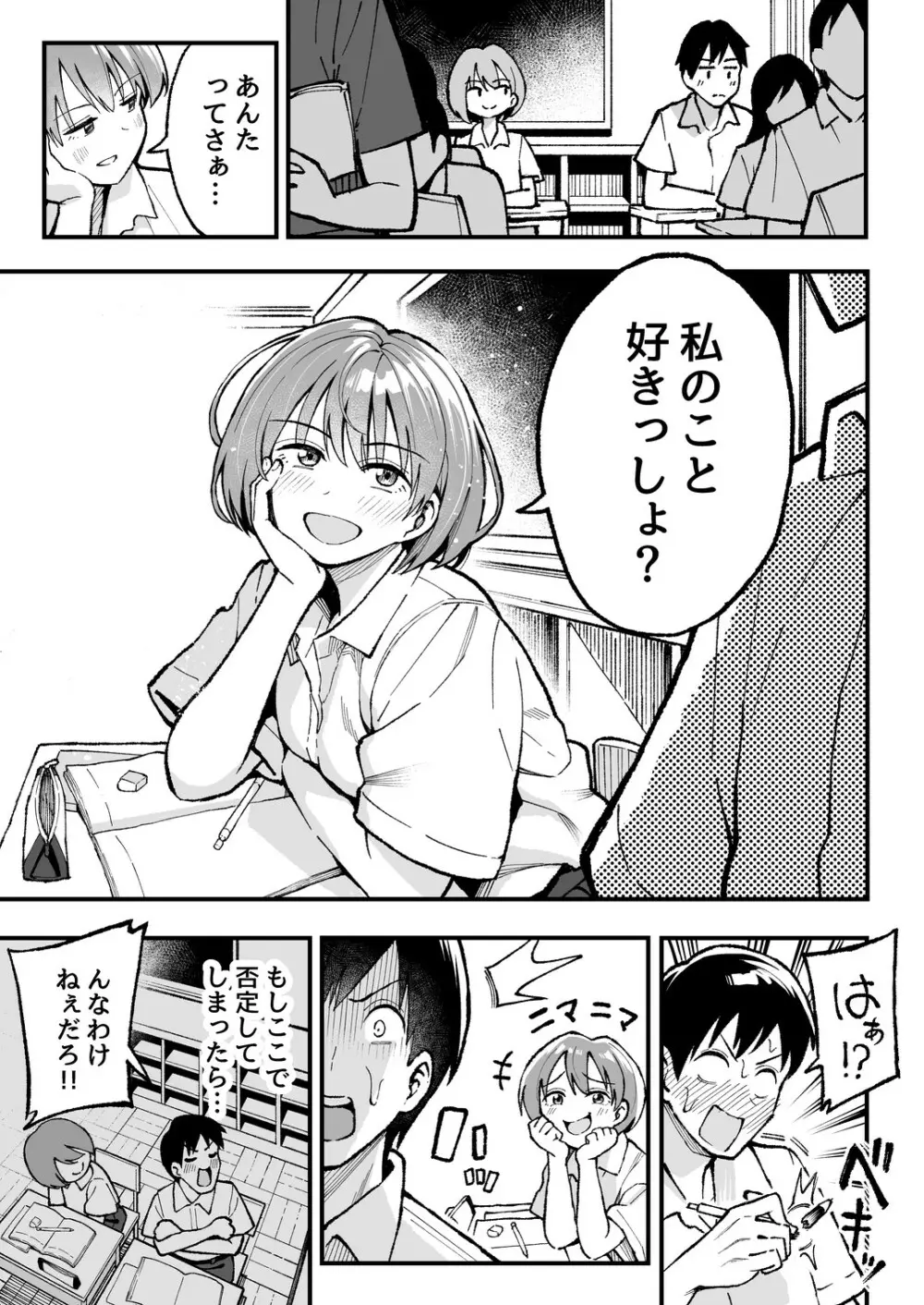 こいびとスワッピング! Page.70
