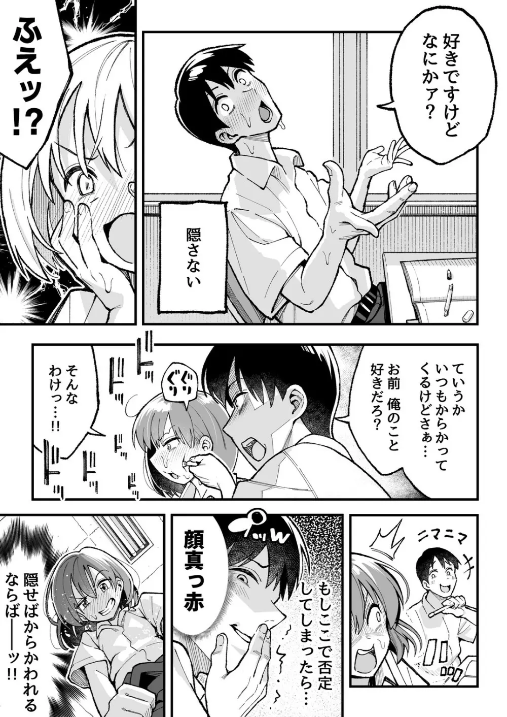 こいびとスワッピング! Page.72
