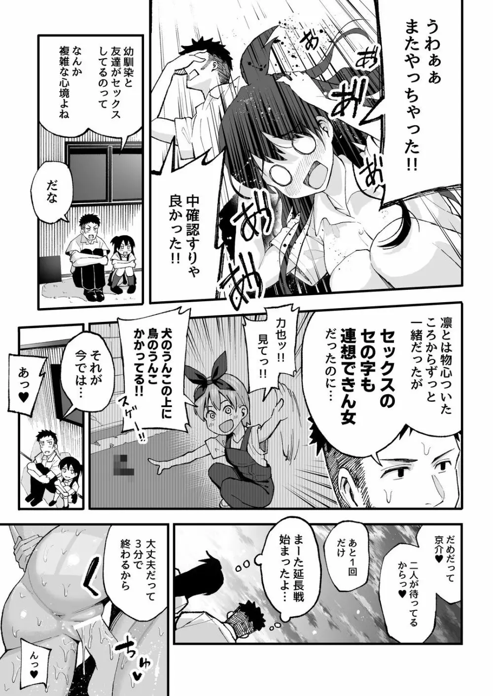 こいびとスワッピング! Page.8