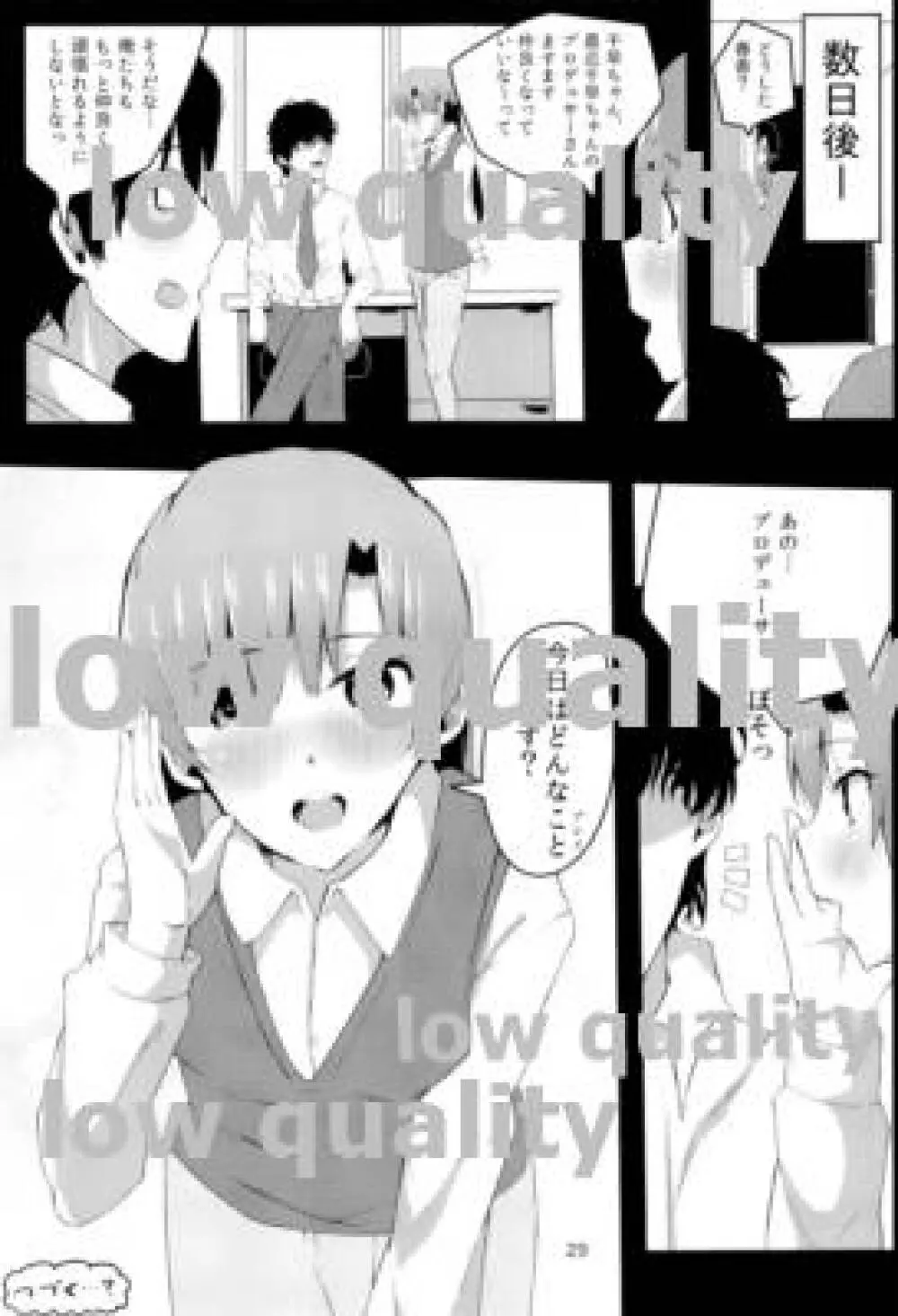 千早とイチャラブエッチする本~媚薬セックス編~ Page.28