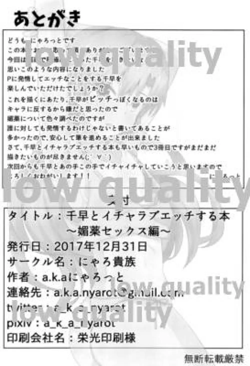 千早とイチャラブエッチする本~媚薬セックス編~ Page.29