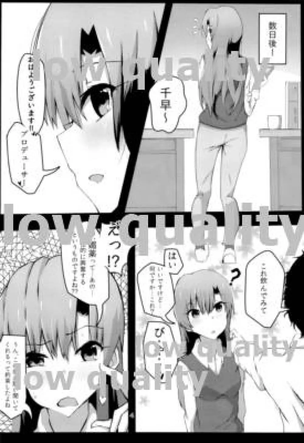 千早とイチャラブエッチする本~媚薬セックス編~ Page.3