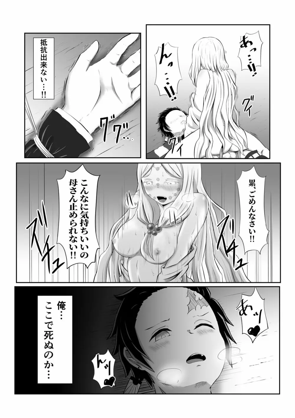 ヒノカミセックス。 Page.20