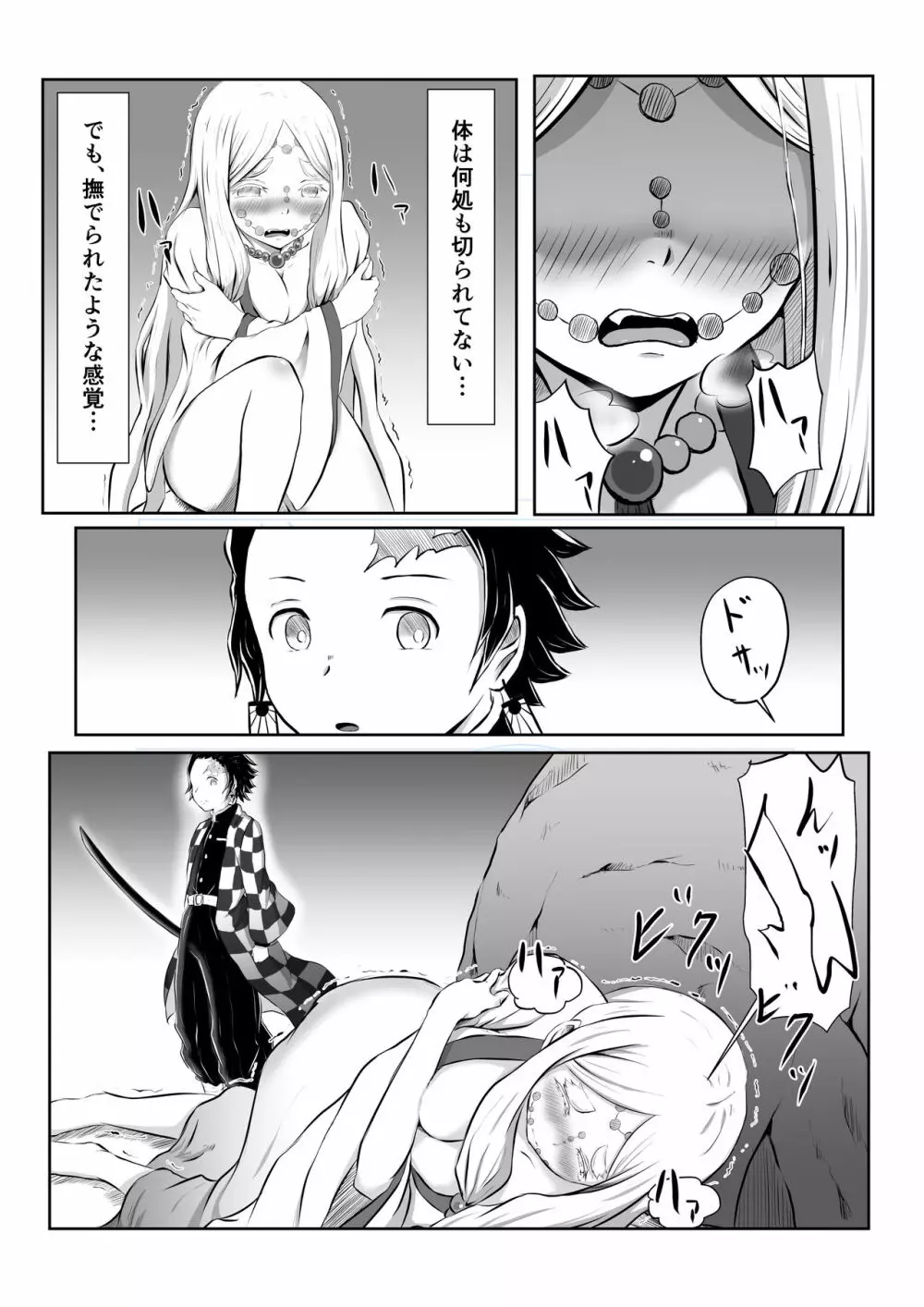 ヒノカミセックス。 Page.5