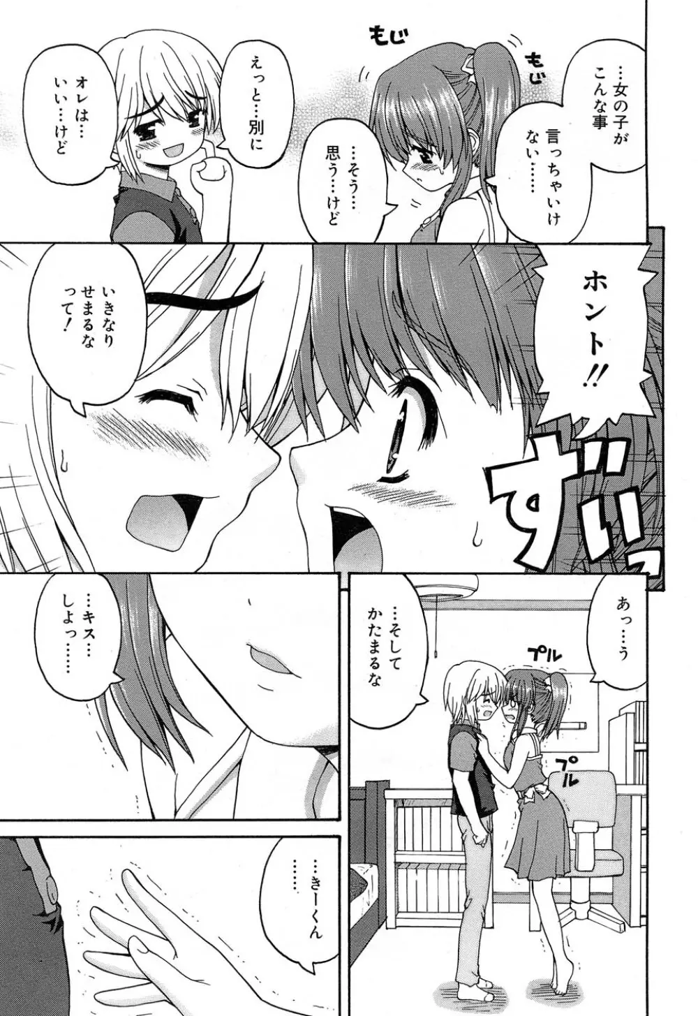 Comic RIN Vol. 22 2006年 10月 Page.10